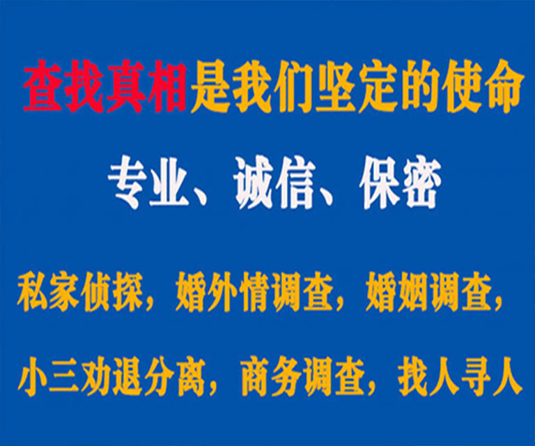 贵定私家侦探哪里去找？如何找到信誉良好的私人侦探机构？